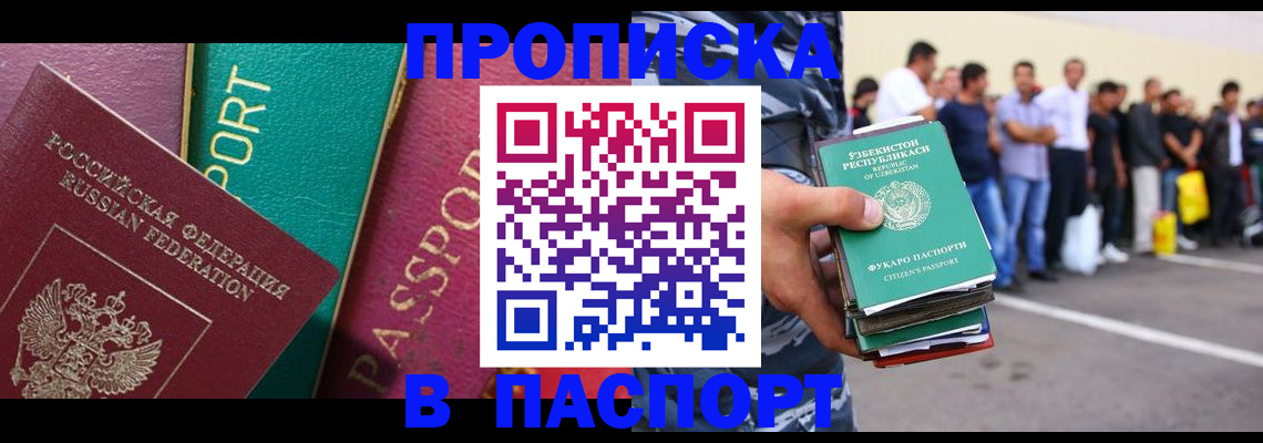 прописка гарантия в Сосногорске